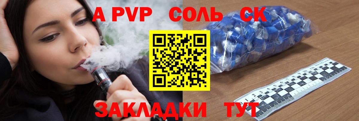A PVP крисы CK Знаменск