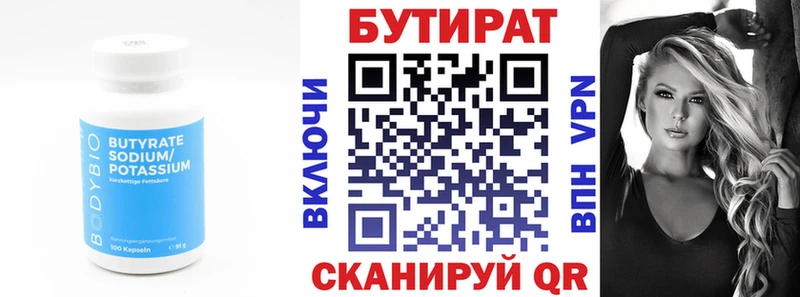 БУТИРАТ Butirat Знаменск