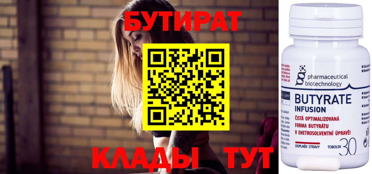 БУТИРАТ буратино Знаменск