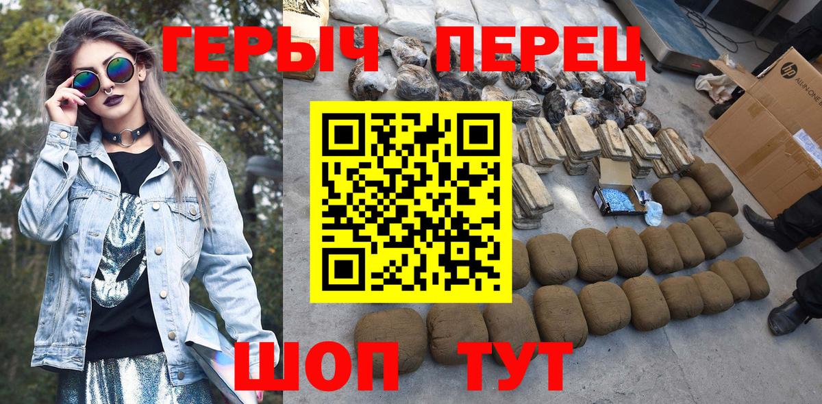 Знаменск  ГЕРОИН  Вход с VPN  Героин белый 