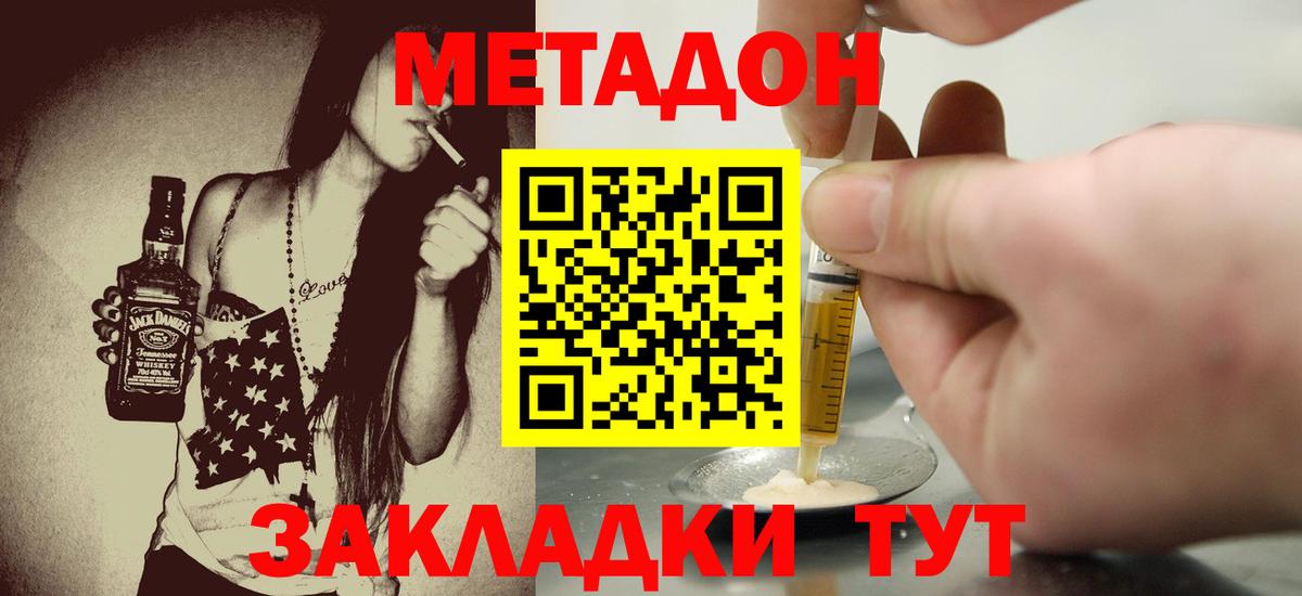 МЕТАДОН VHQ  МЕТАДОН methadone  Вход с VPN  Знаменск 