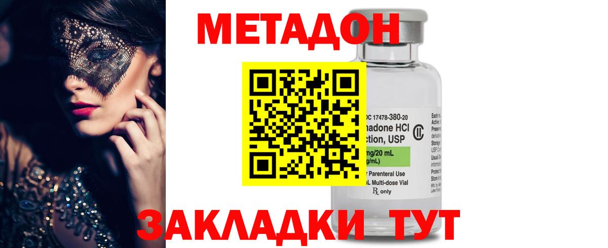 МЕТАДОН мёд Знаменск