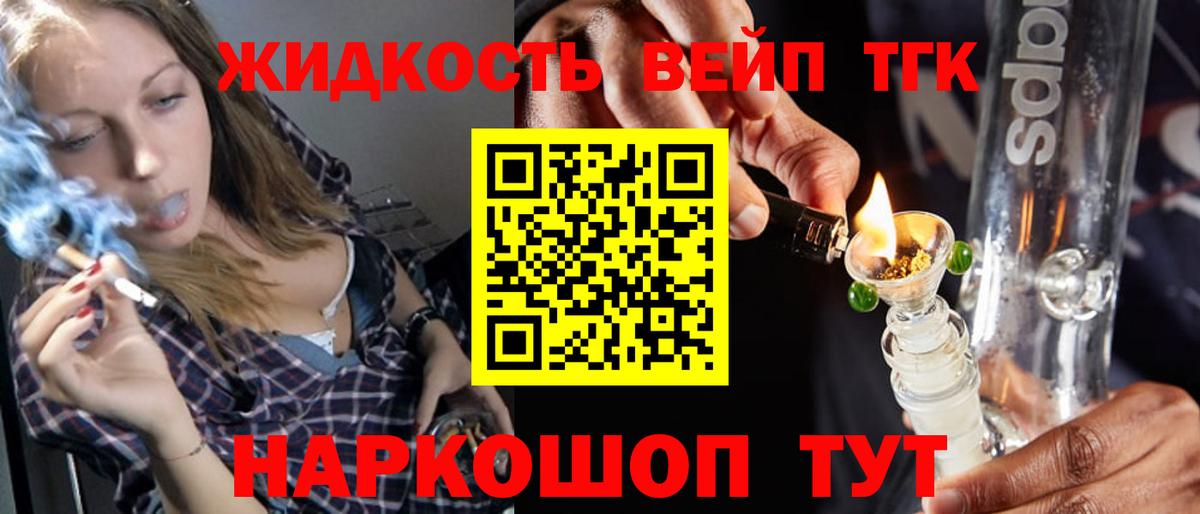 ТГК жижа Знаменск