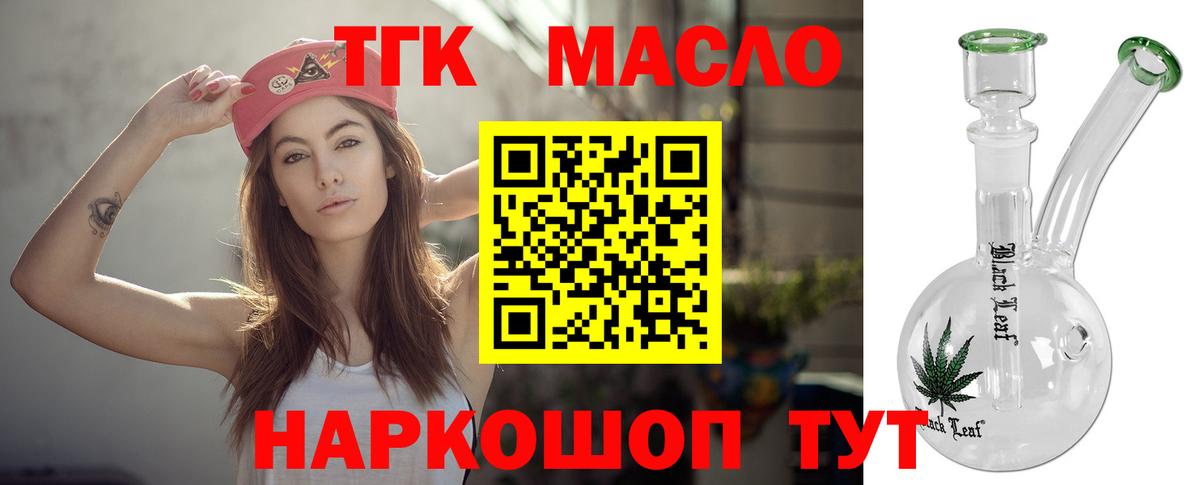 Дистиллят ТГК THC oil  МЕГА рабочий сайт  Вход с VPN  Знаменск  Дистиллят ТГК Wax 